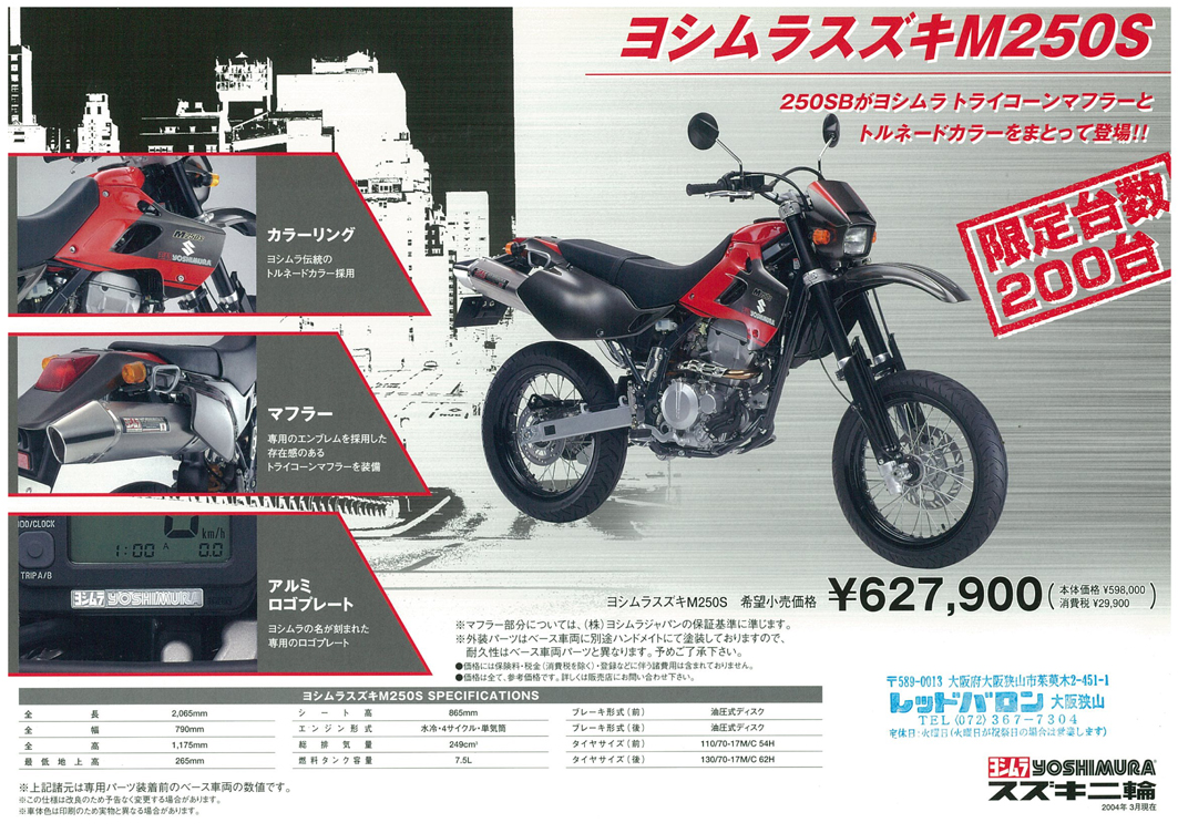 M250Sカタログ