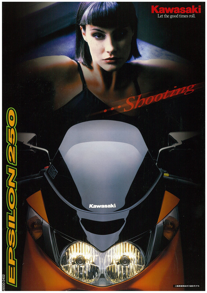 エプシロン250