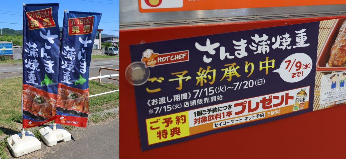 なんと季節によって特別メニューが追加に！！　残念ながら7月15日から発売する「さんま蒲焼重」はギリギリ食べられなかった……。道民の皆さんがうらやましい。