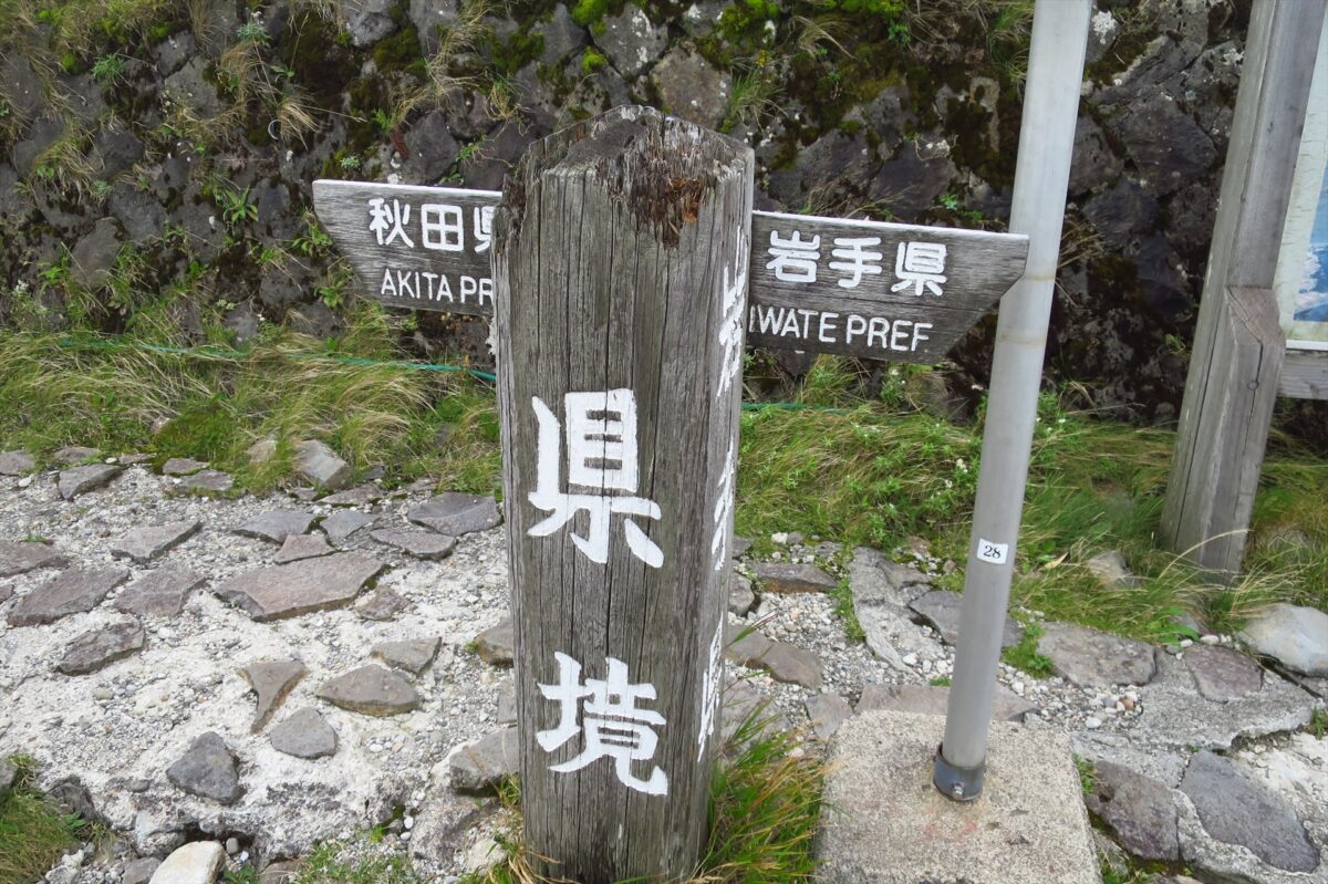 八幡平アスピーテライン