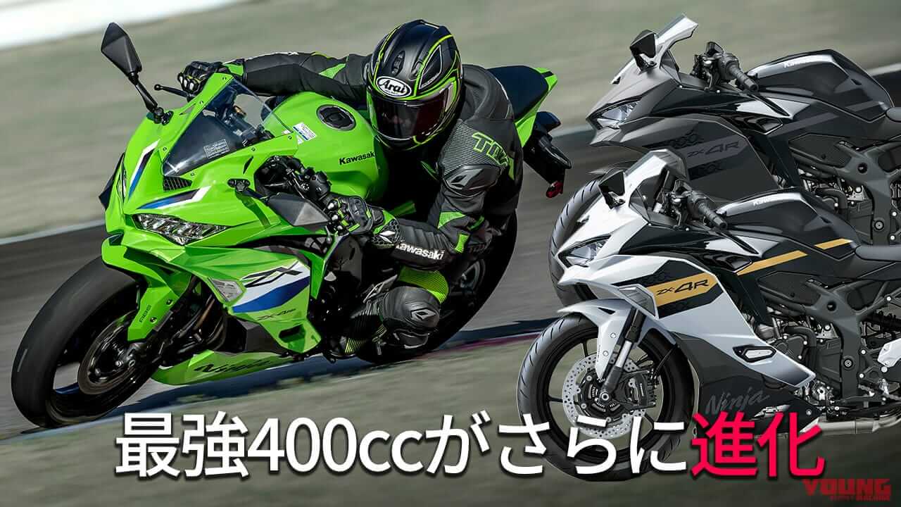 最強ヨンヒャクがさらに進化！ カワサキ「Ninja ZX-4R SE/RR