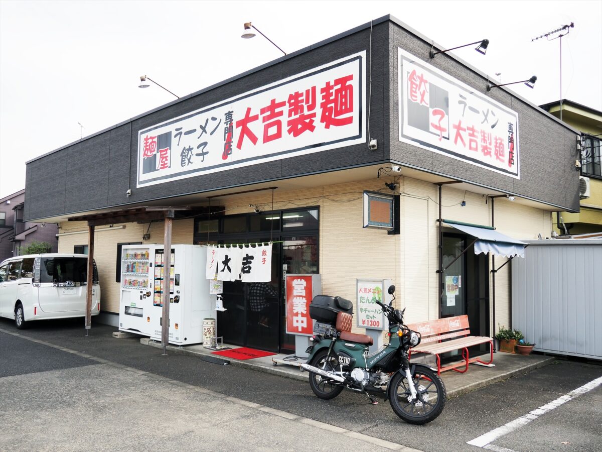 大吉製麺