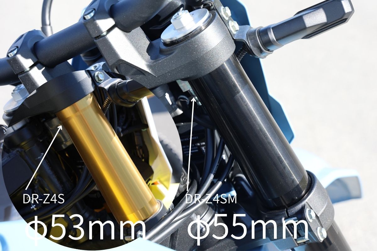 “オフロードモデルのDR-Z4Sに対し、DR-Z4SMはより車体の剛性バランスを高めるため、アウターチューブの上部の外径が2mm太いφ55mmを採用している”……と言うよりは、“SMの剛性高めなロードスポーツキャラクターからアウターチューブを細めて剛性を落とし、Sをオフロードモデルらしい軽快なハンドリングに仕立てた”と言うべきか。