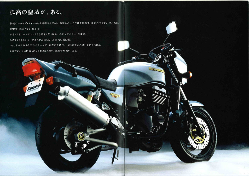 ZRX1100カタログ