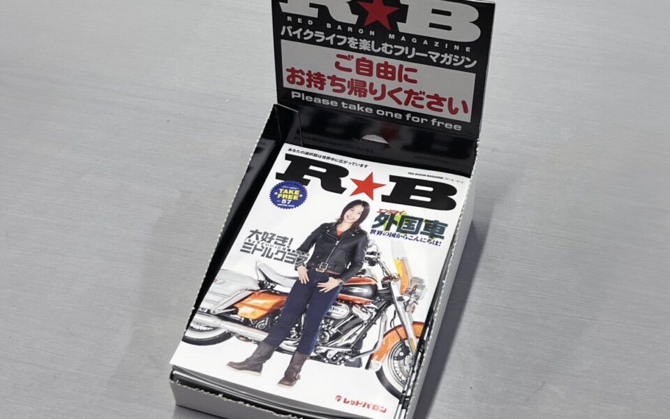 フリーマガジンR★B最新号配布のお知らせ