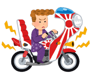 暴走族イメージ