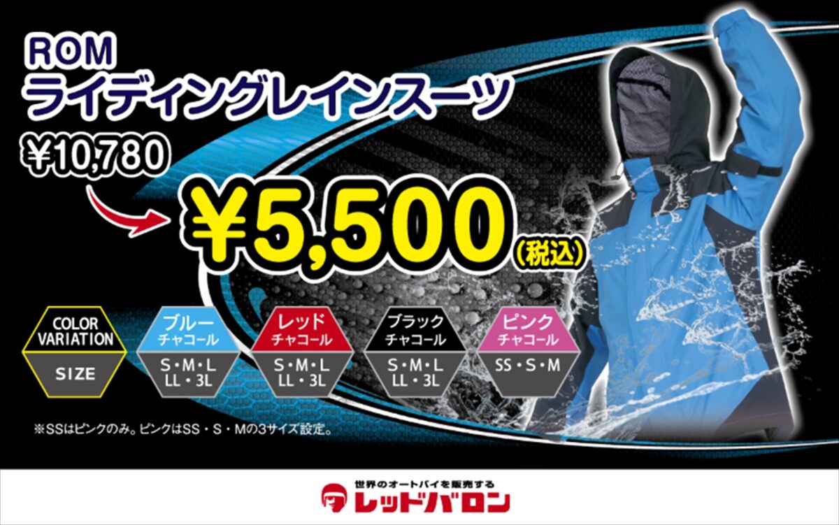 ライダー応援用品キャンペーン