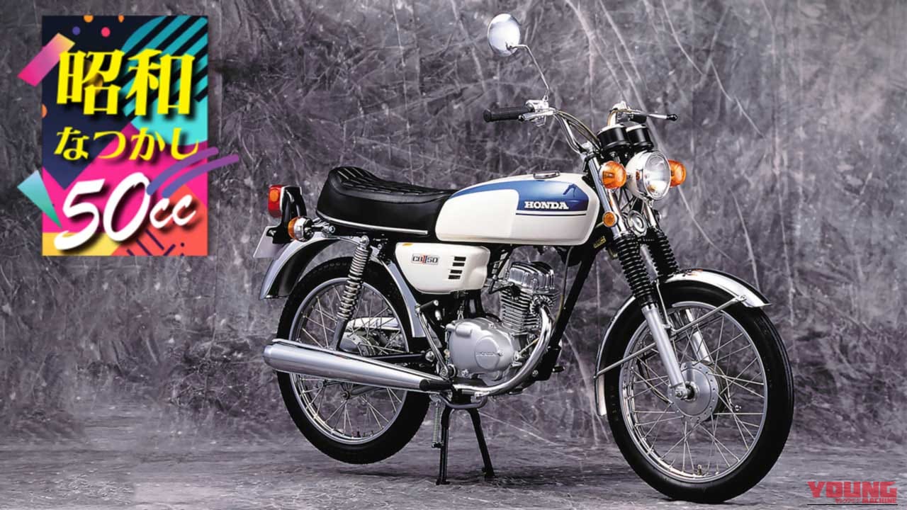 ゼロハン伝説】昭和を彩った懐かしの50ccバイク15選｜RZ50、NSR50から