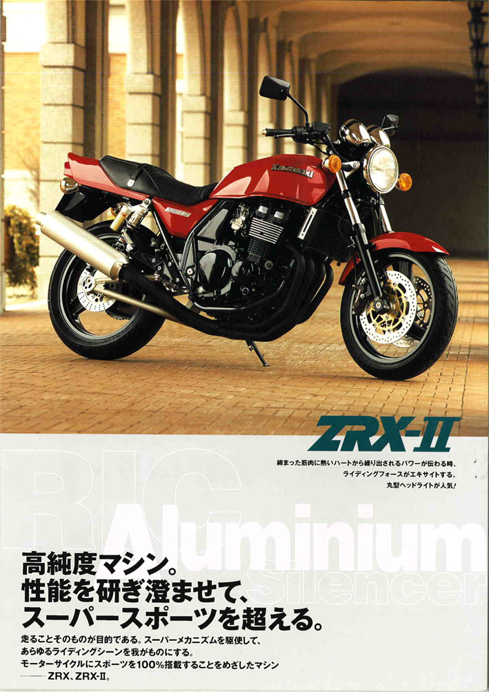 1998_ZRX-Ⅱカタログ