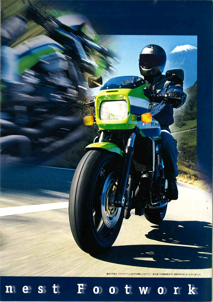 1998年型ZRX1100カタログ