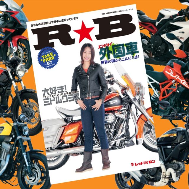 『R★B』vol.57