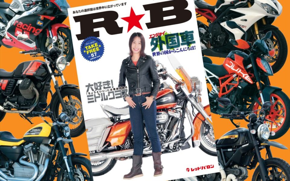 『R★B』vol.57