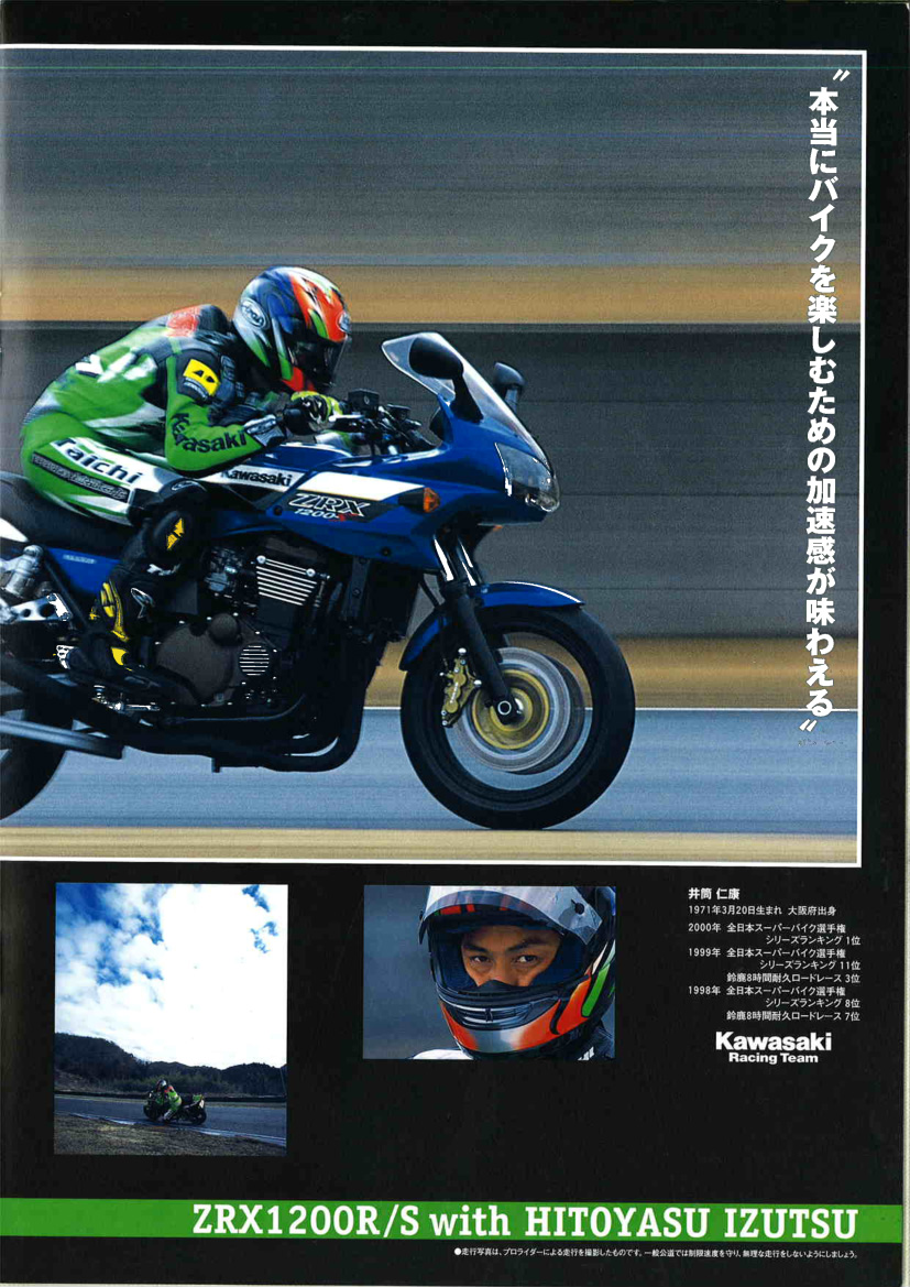 2001ZRX1200カタログ井筒紹介