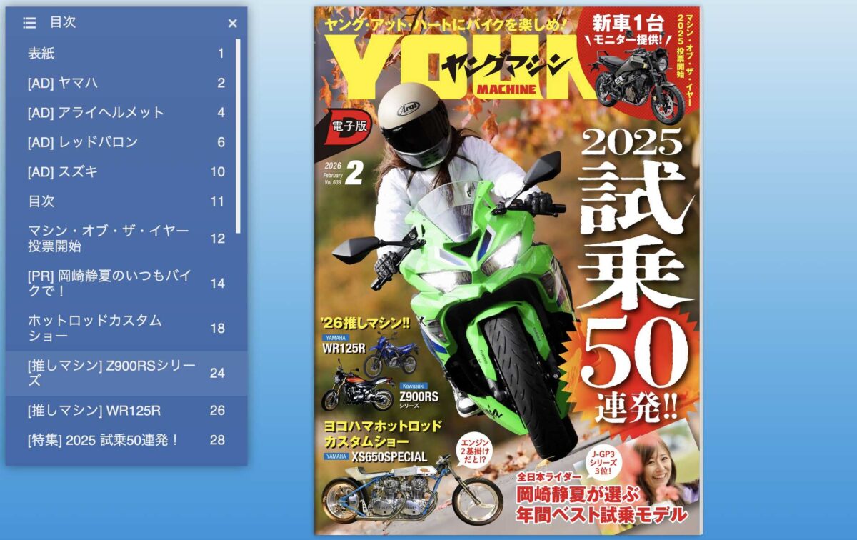 電子版 ヤングマシン