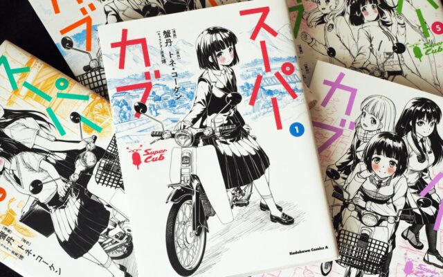 漫画『スーパーカブ』