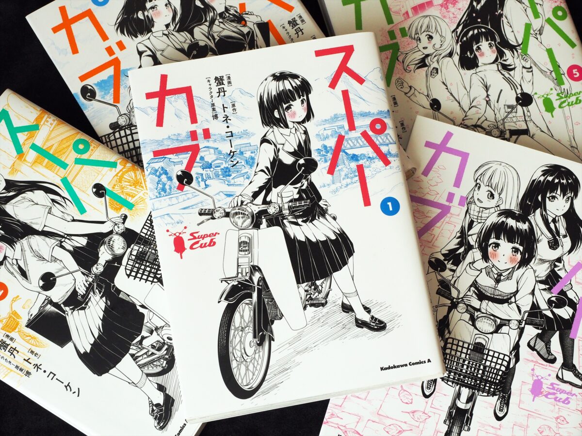 バイクに乗り始めたころの感動がよみがえる漫画『スーパーカブ』を