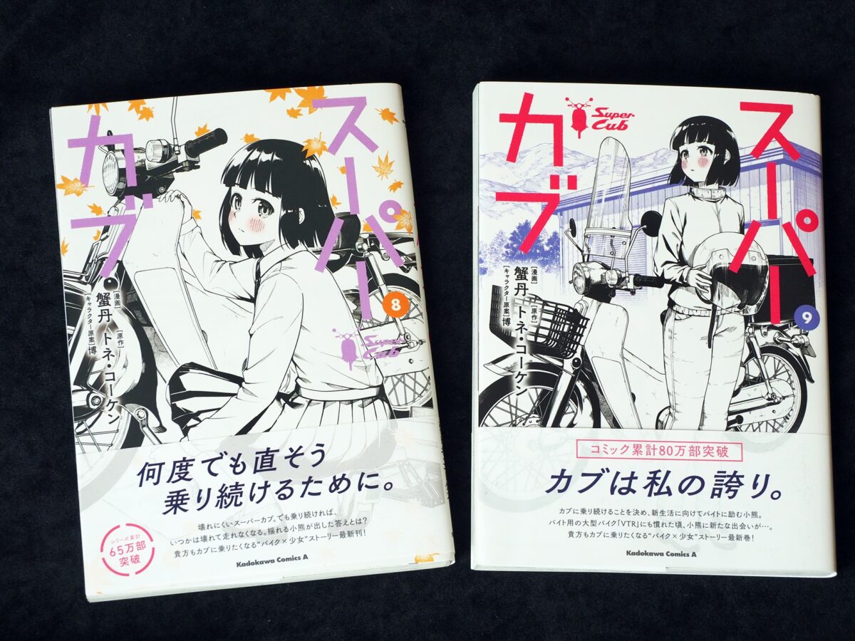 漫画『スーパーカブ』