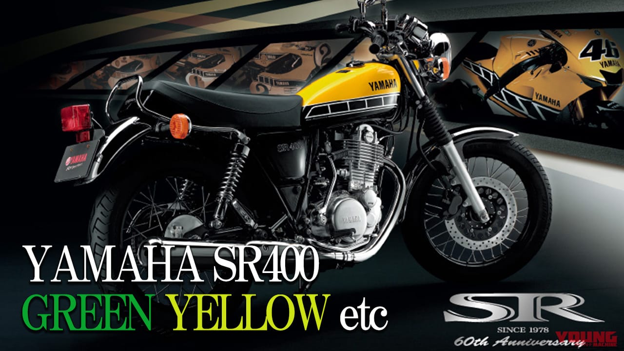 SR400 車体　6年式 国産名車】ヤマハ(YAMAHA)SR400カラー大図鑑：個性派グリーン