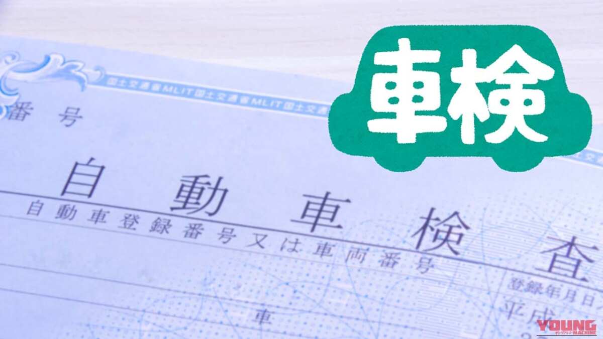 この春に車検を迎える人は要チェック！ 2025年以降にルールが変わって