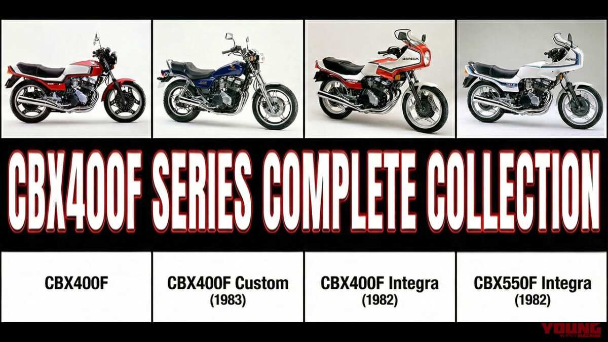 昭和名車】ホンダ(HONDA)CBX400F【1981～1984】の系譜：ヨンヒャクを軸