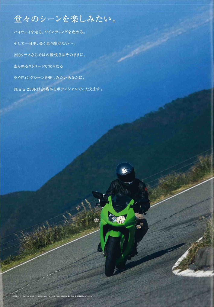 ニンジャ250R_2009