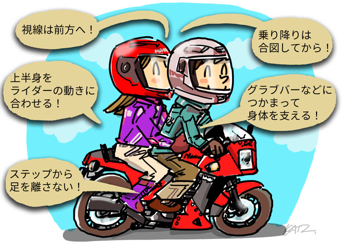 タンデムの注意点, イラスト