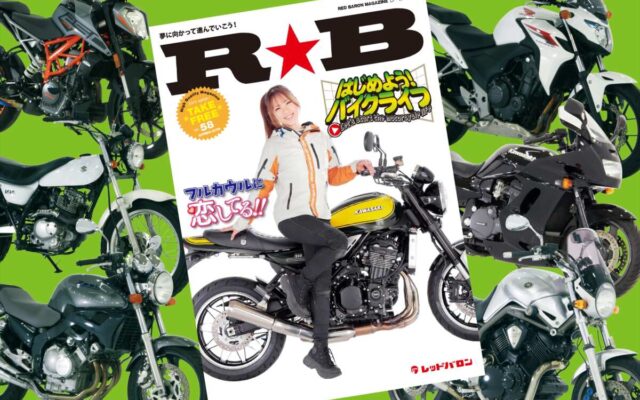 『R★B』vol.58