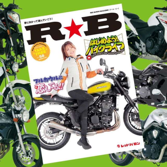 『R★B』vol.58