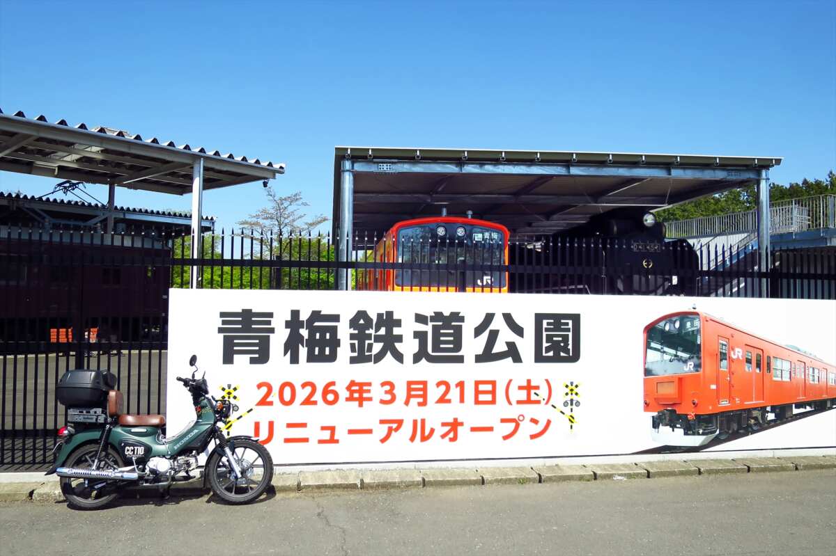 往年の鉄道車両がズラリ！ この春リニューアルオープンしたばかりの