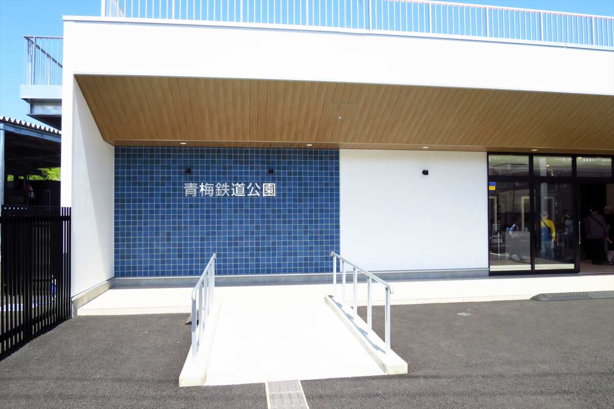 青梅鉄道公園