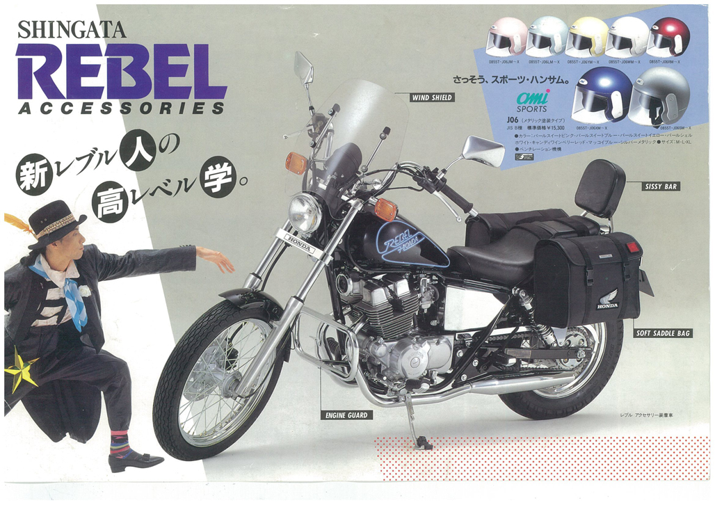 1988年型レブルアクセサリーカタログ