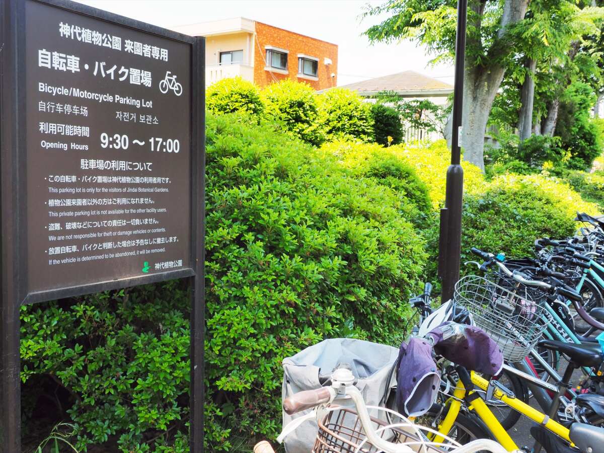 神代植物公園