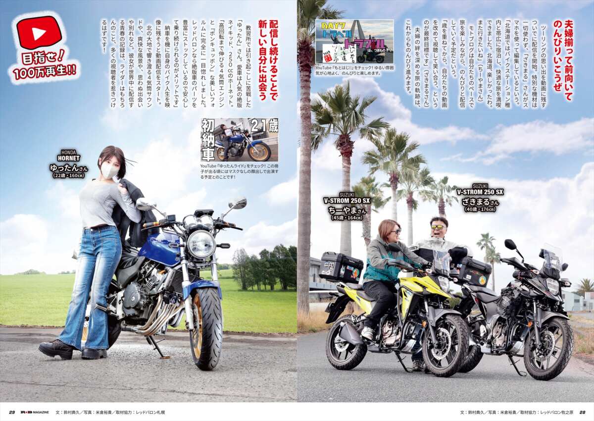 『R★B』59号