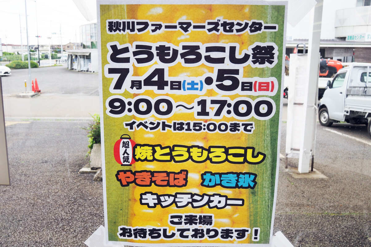 秋川ファーマーズセンター