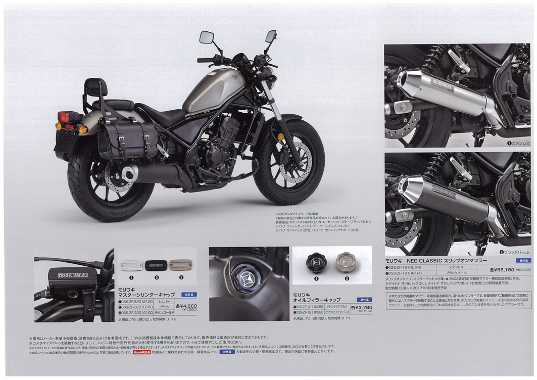 レブル250カスタマイズカタログ
