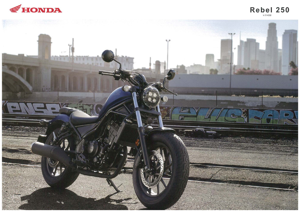 2020年型レブル250カタログ表紙