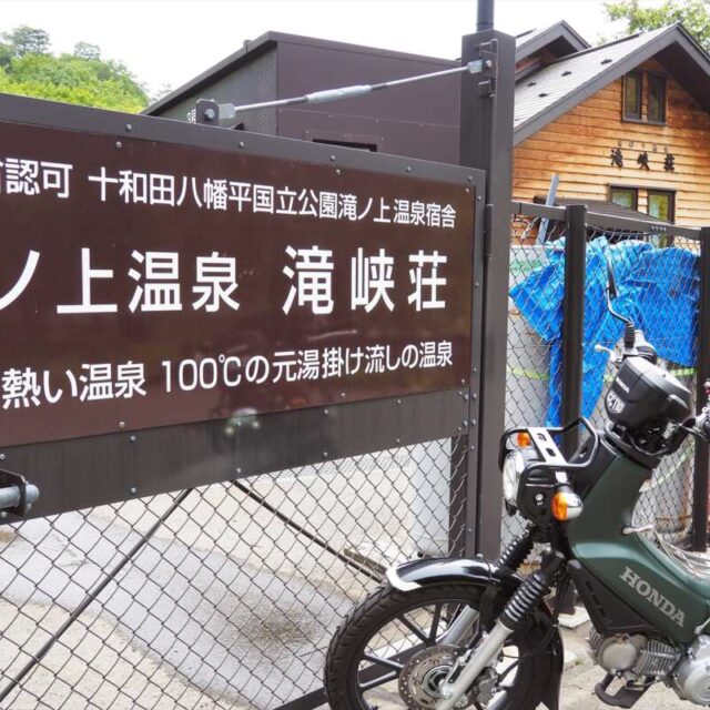 滝ノ上温泉