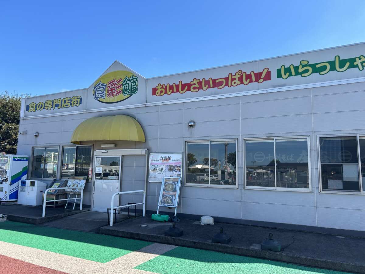 道の駅 庄和の食彩館