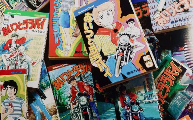 あいつとララバイ