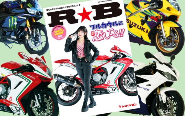 『R★B』vol.50