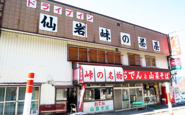 仙岩峠の茶屋
